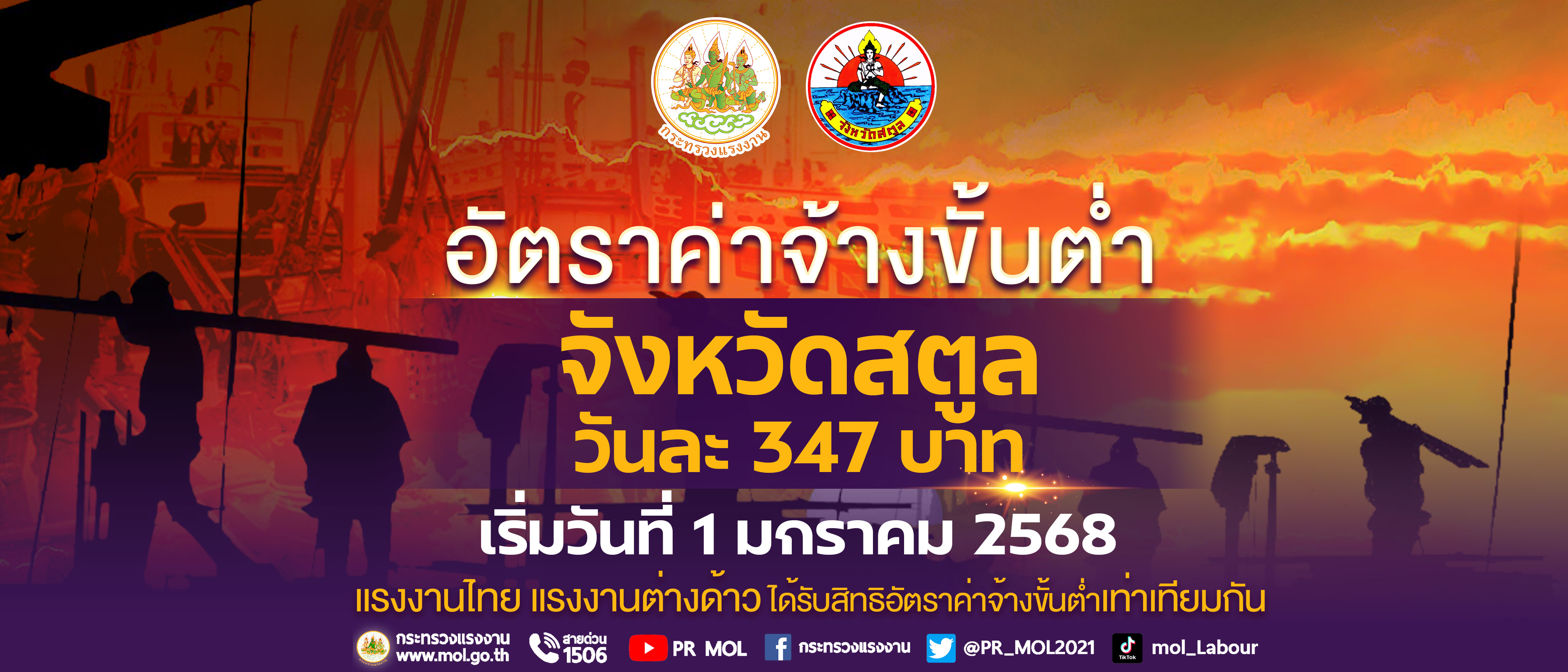 ประกาศอัตราค่าจ้างขั้นต่ำ (ฉบับที่ 13)